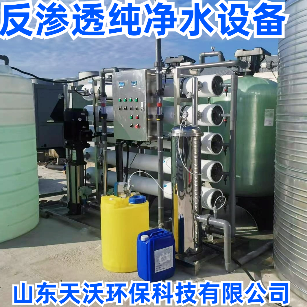 工业反渗透纯水・超纯水设备源头厂家      0.5-150 吨全规格水处理设备｜OEM 代工｜全球招商加盟